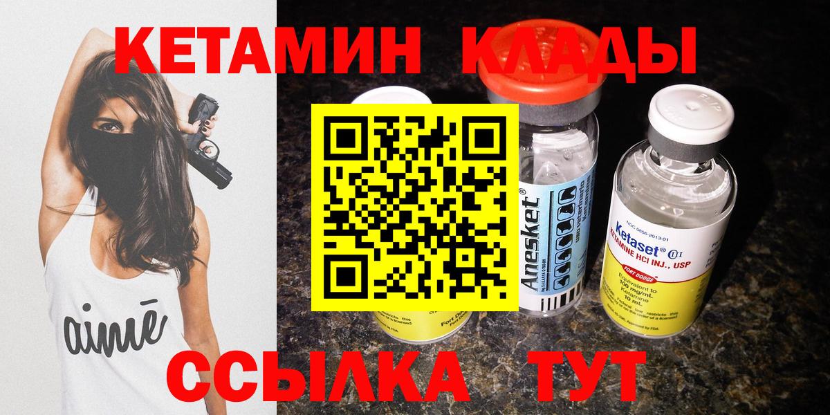 КЕТАМИН VHQ  Вход с VPN  Майкоп 