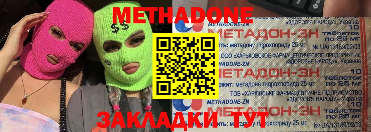 Метадон VHQ  Вход с VPN  Майкоп  МЕТАДОН methadone 