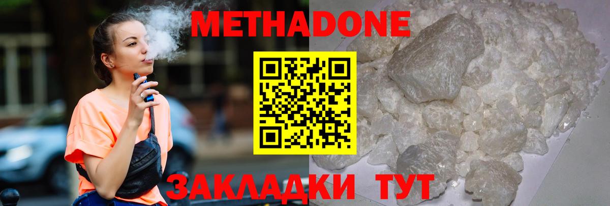 Метадон methadone Майкоп