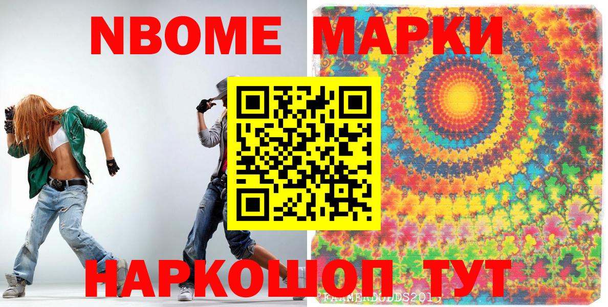 Марки NBOMe 1500мкг  Наркотические марки  Майкоп  купить наркотики цена  Вход с VPN 